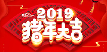 天行app官网_天行TIANXING(中国)祝您猪年大吉！